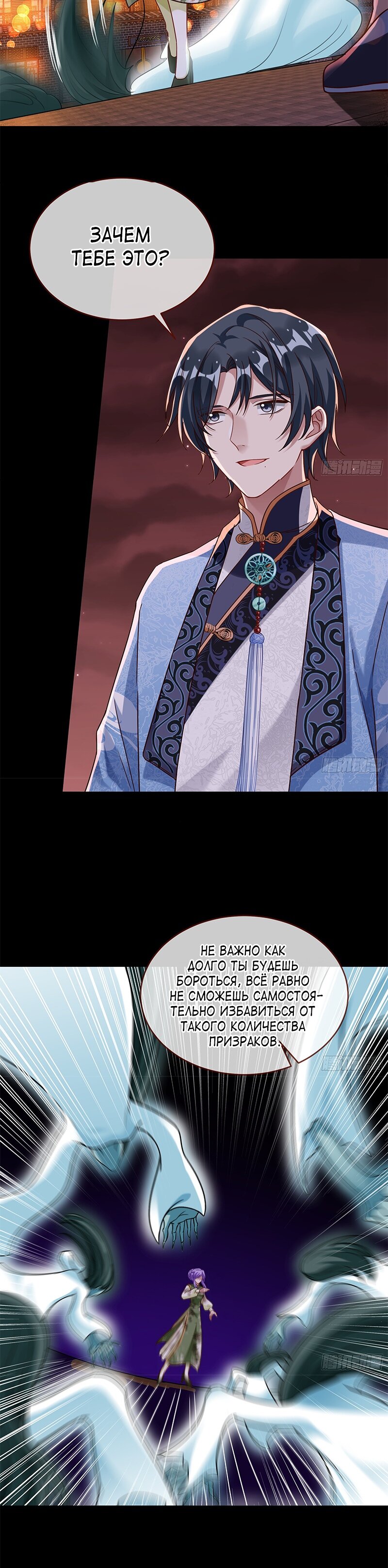 Страница 5 главы 664 манги Изменщик должен умереть / Cheating Men Must Die