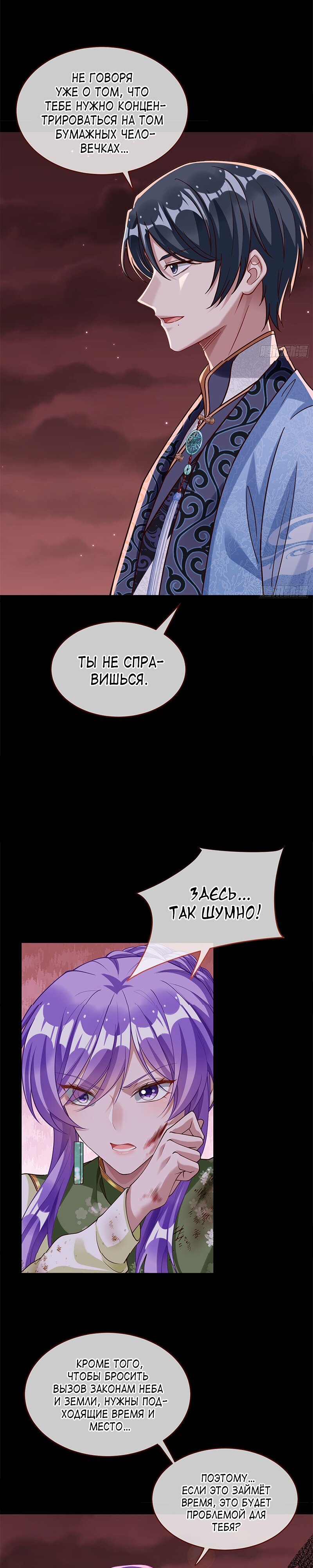 Страница 6 главы 664 манги Изменщик должен умереть / Cheating Men Must Die