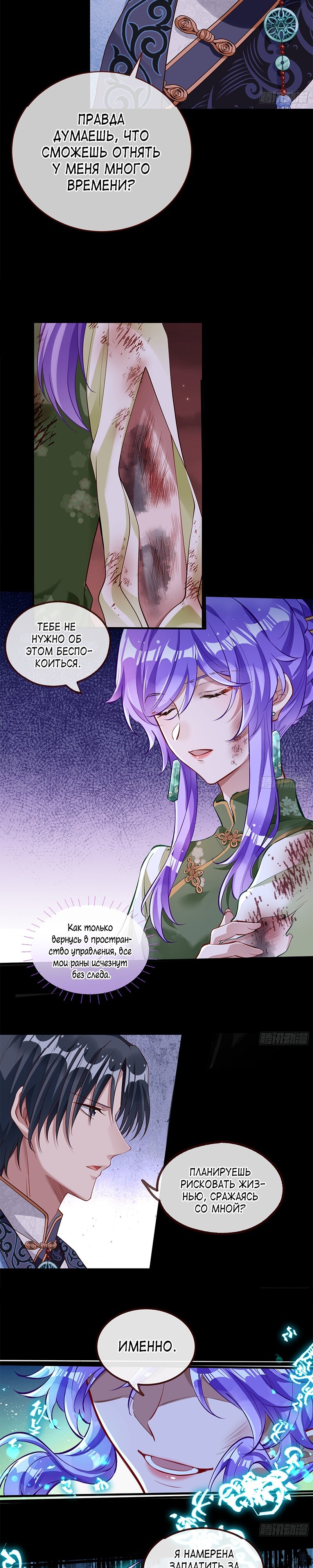 Страница 8 главы 664 манги Изменщик должен умереть / Cheating Men Must Die