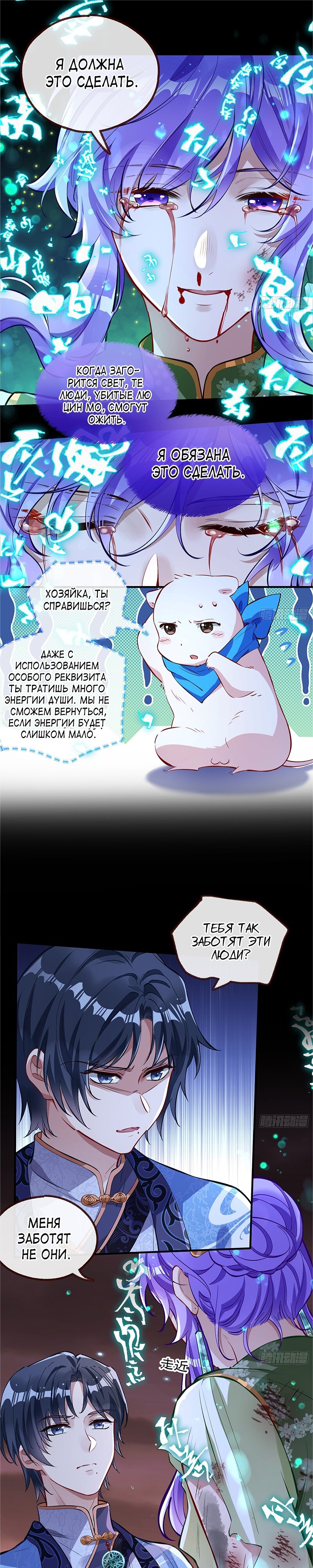 Страница 11 главы 664 манги Изменщик должен умереть / Cheating Men Must Die