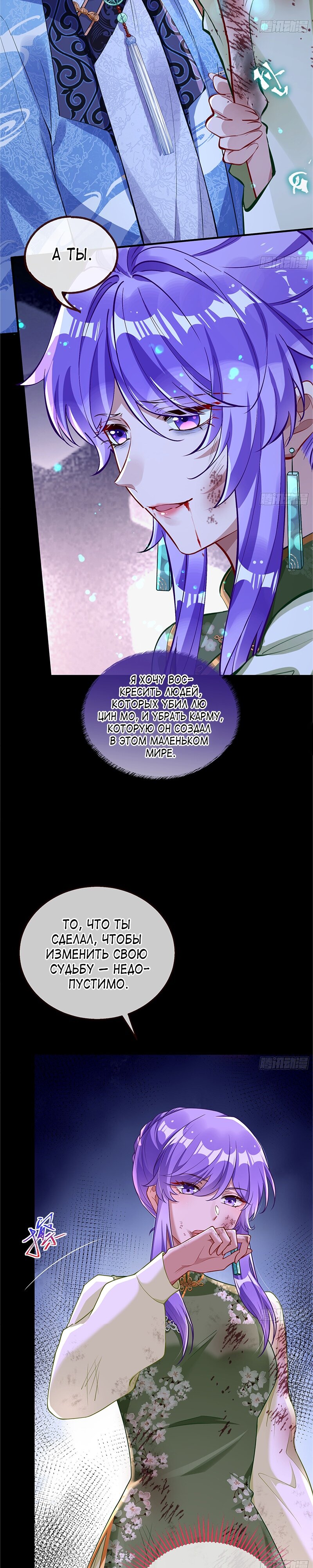 Страница 12 главы 664 манги Изменщик должен умереть / Cheating Men Must Die