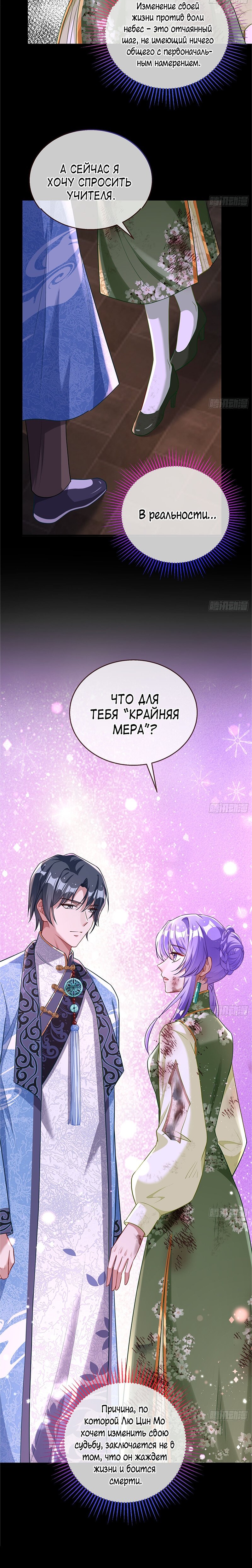 Страница 13 главы 664 манги Изменщик должен умереть / Cheating Men Must Die