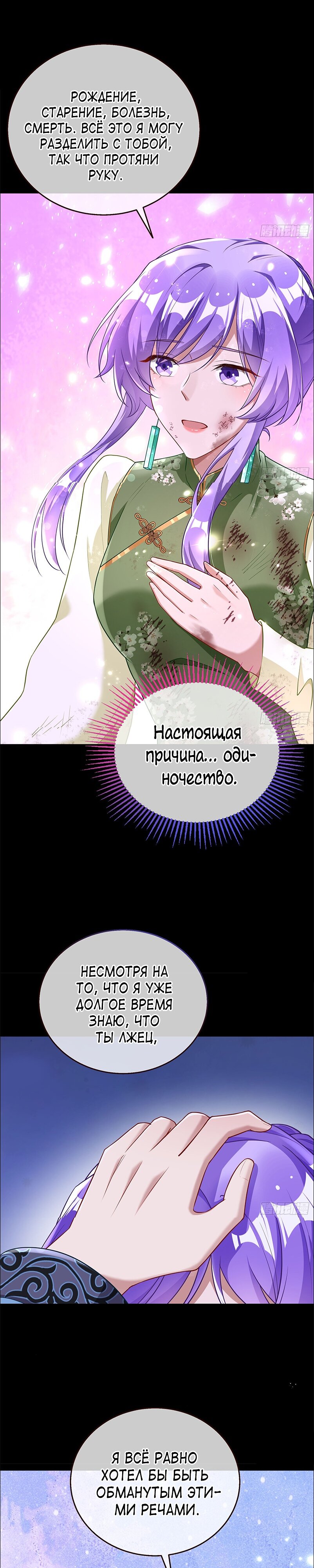 Страница 14 главы 664 манги Изменщик должен умереть / Cheating Men Must Die