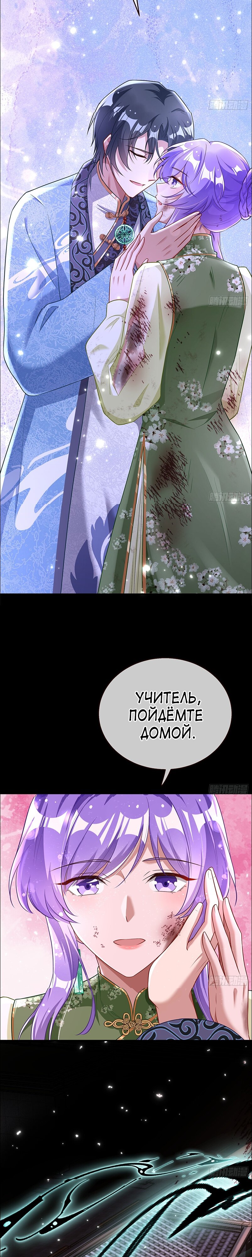 Страница 15 главы 664 манги Изменщик должен умереть / Cheating Men Must Die