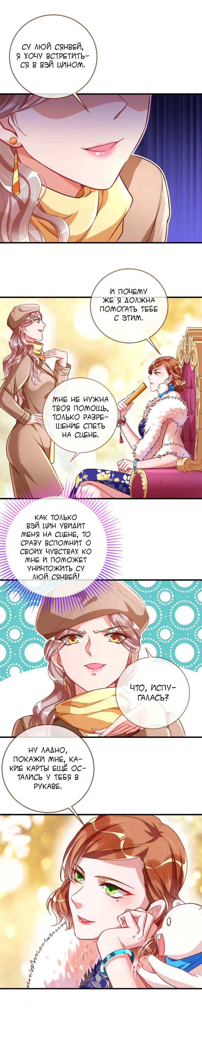 Страница 5 главы 82 манги Изменщик должен умереть / Cheating Men Must Die