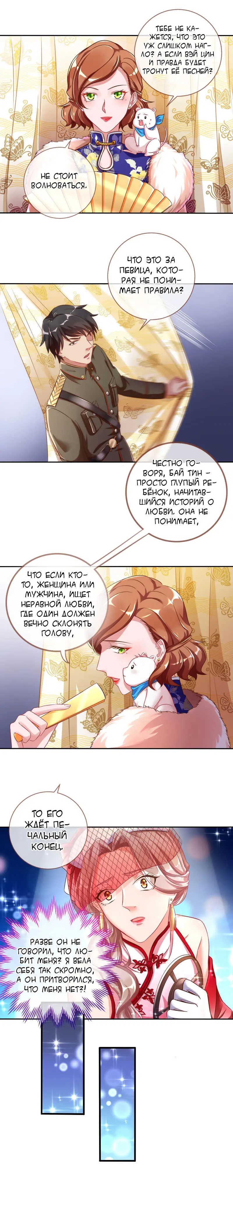 Страница 8 главы 82 манги Изменщик должен умереть / Cheating Men Must Die