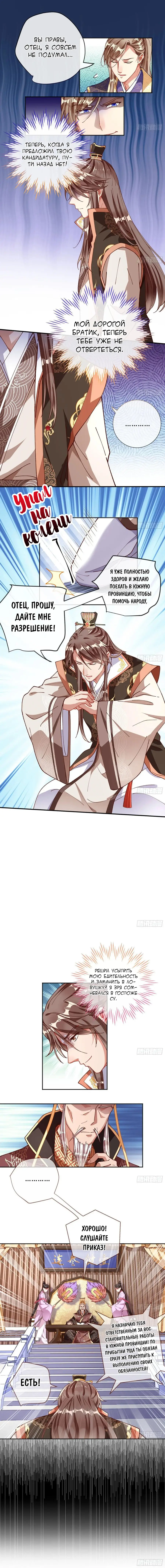 Страница 5 главы 246 манги Изменщик должен умереть / Cheating Men Must Die