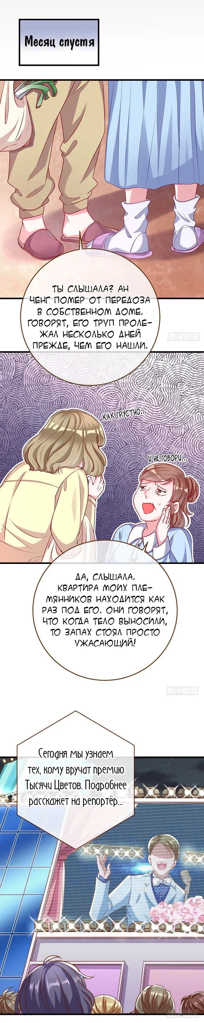 Страница 4 главы 36 манги Изменщик должен умереть / Cheating Men Must Die