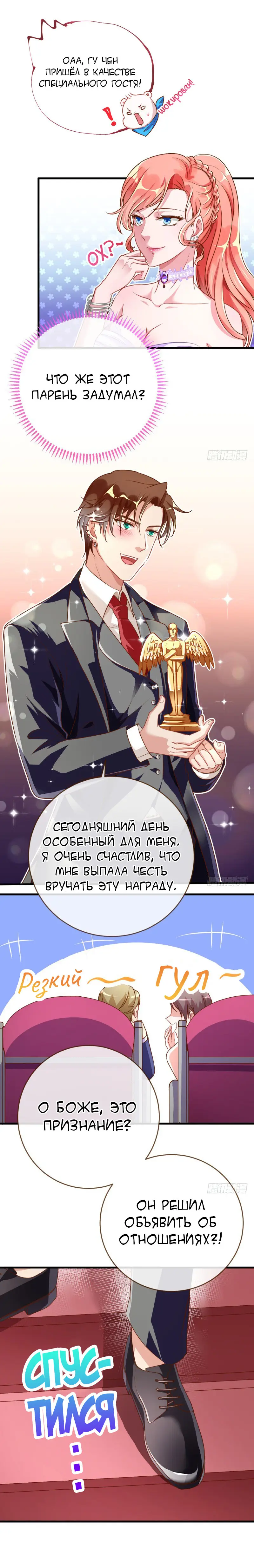 Страница 7 главы 36 манги Изменщик должен умереть / Cheating Men Must Die