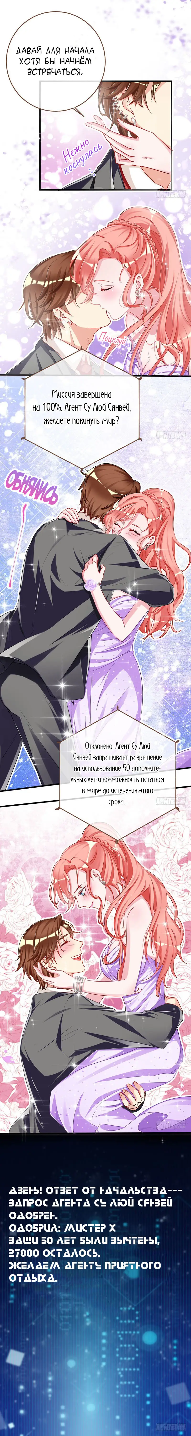 Страница 11 главы 36 манги Изменщик должен умереть / Cheating Men Must Die