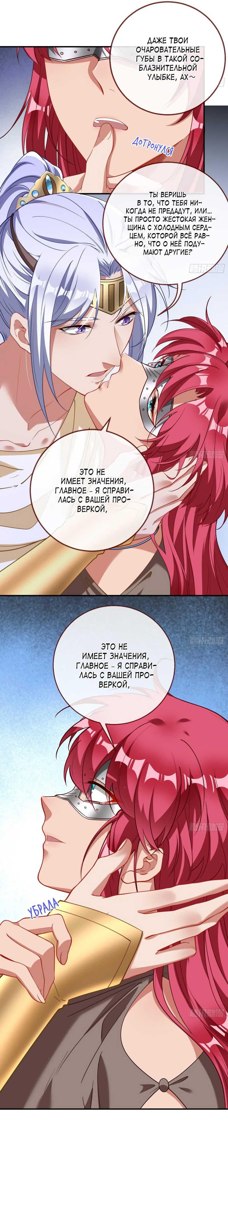 Страница 5 главы 441 манги Изменщик должен умереть / Cheating Men Must Die