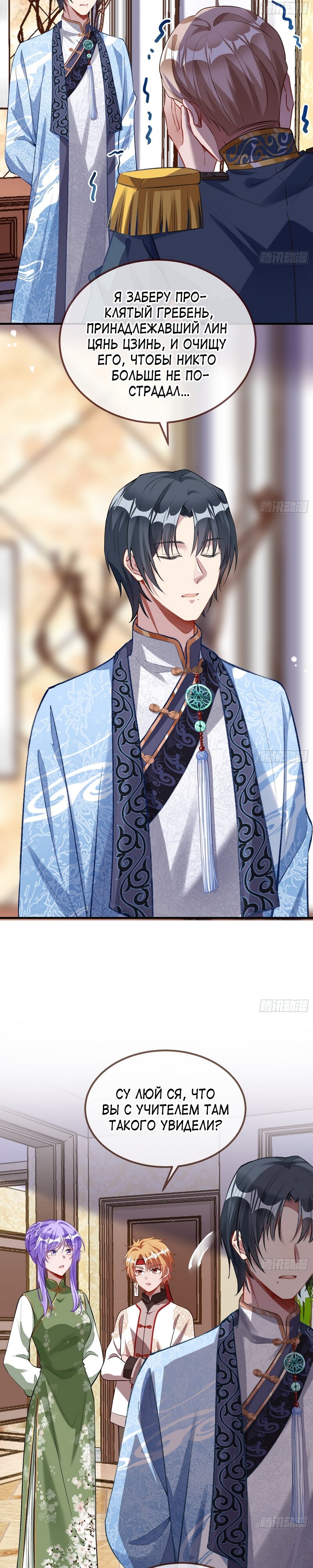 Страница 4 главы 653 манги Изменщик должен умереть / Cheating Men Must Die