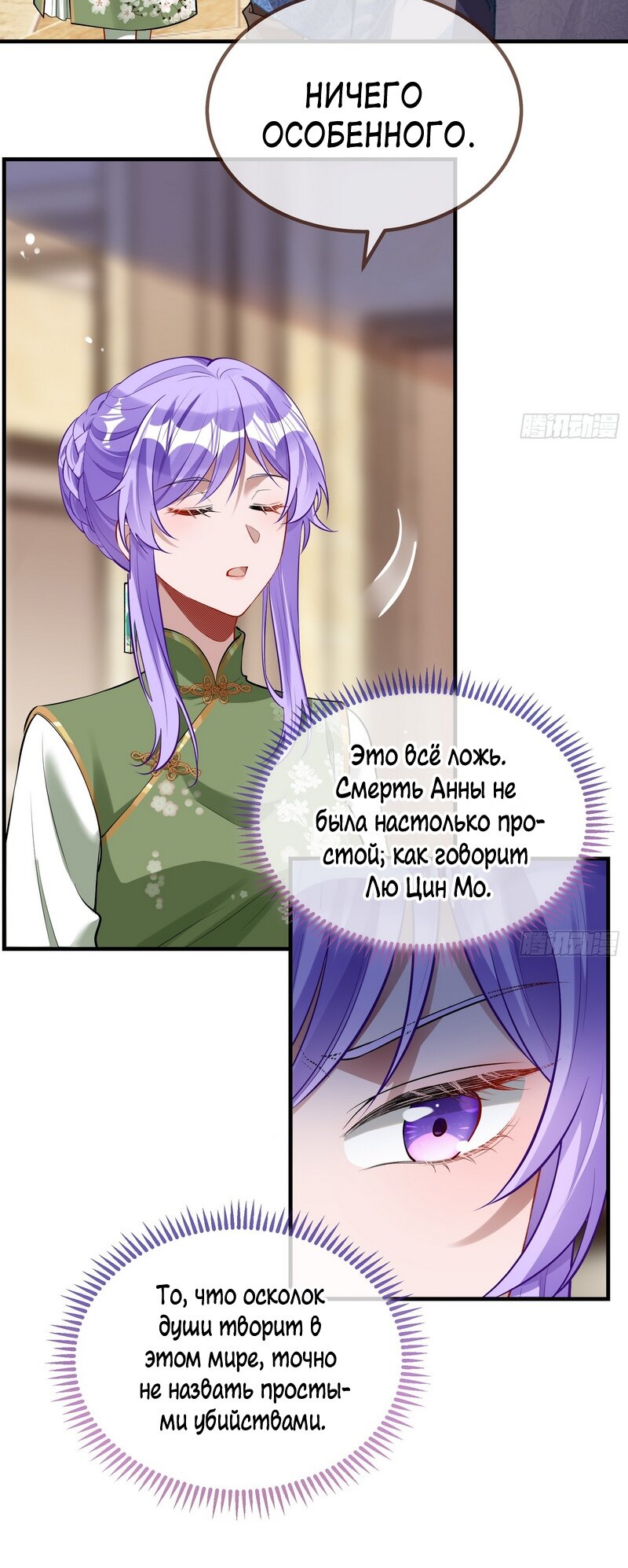 Страница 5 главы 653 манги Изменщик должен умереть / Cheating Men Must Die