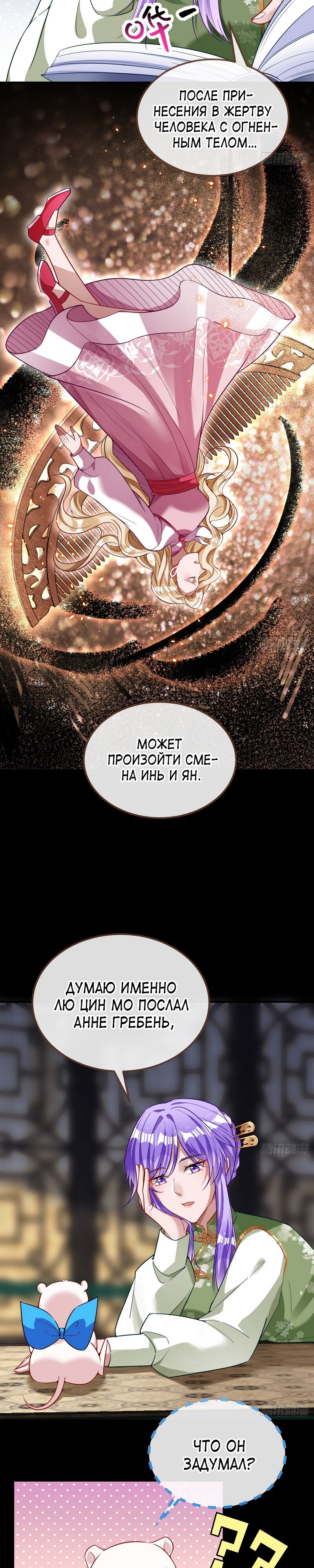 Страница 11 главы 653 манги Изменщик должен умереть / Cheating Men Must Die