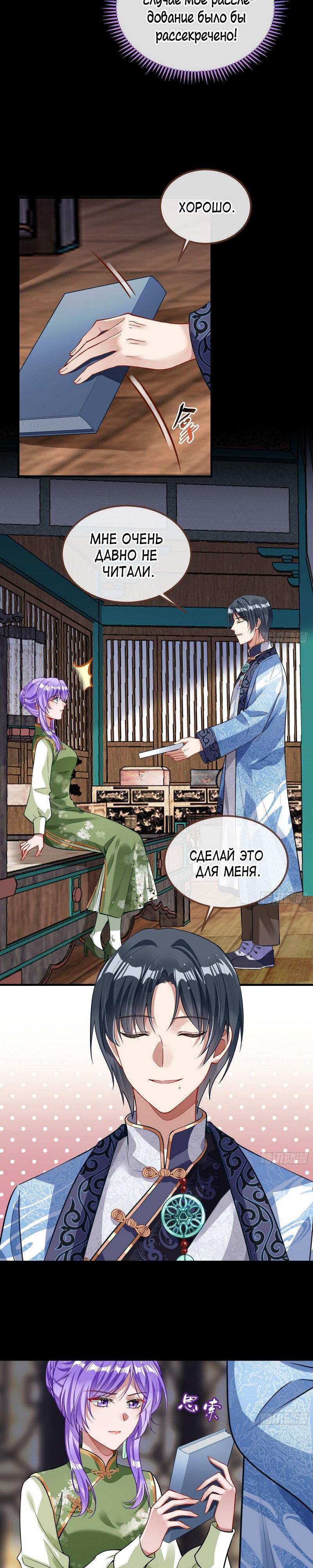 Страница 14 главы 653 манги Изменщик должен умереть / Cheating Men Must Die