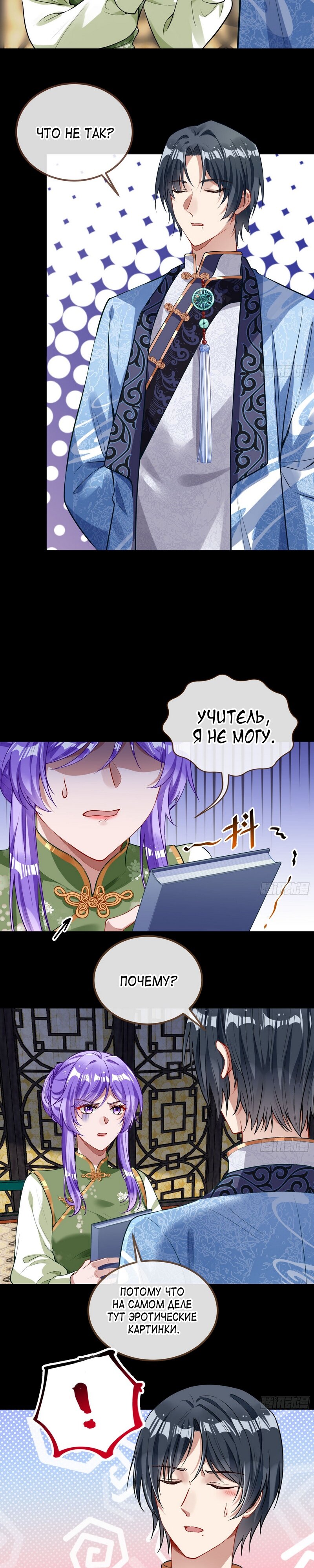 Страница 15 главы 653 манги Изменщик должен умереть / Cheating Men Must Die