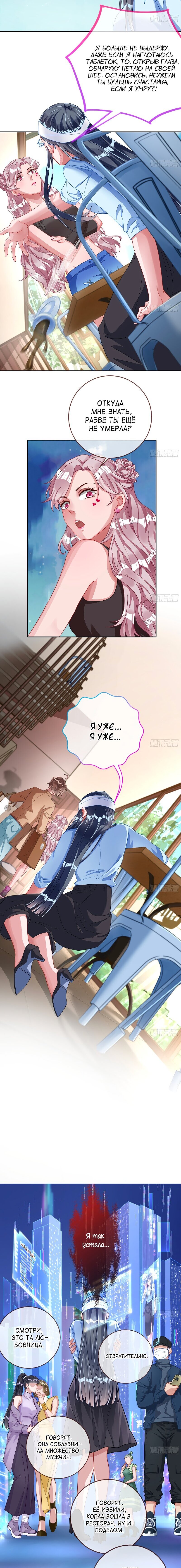 Страница 5 главы 620 манги Изменщик должен умереть / Cheating Men Must Die