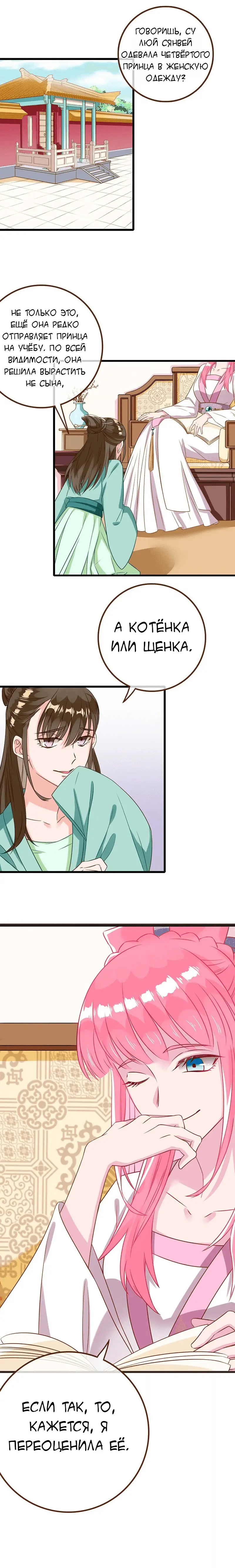 Страница 6 главы 8 манги Изменщик должен умереть / Cheating Men Must Die