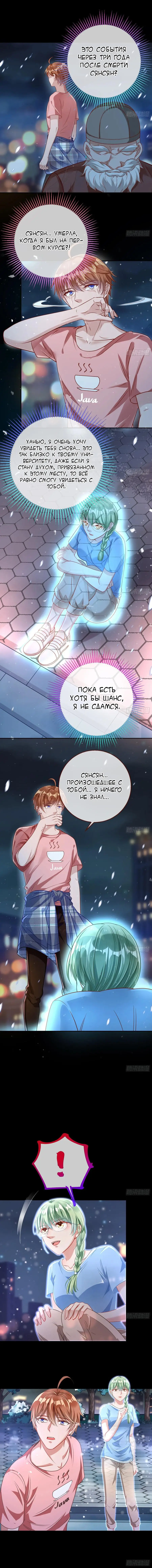 Страница 5 главы 238 манги Изменщик должен умереть / Cheating Men Must Die