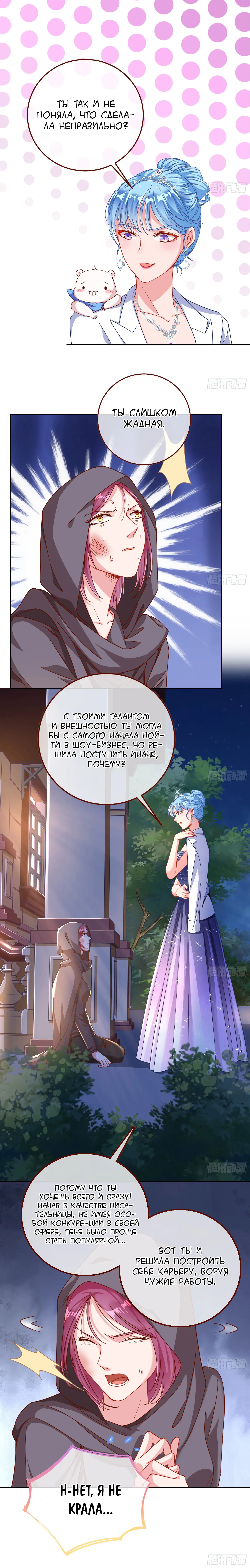 Страница 4 главы 191 манги Изменщик должен умереть / Cheating Men Must Die