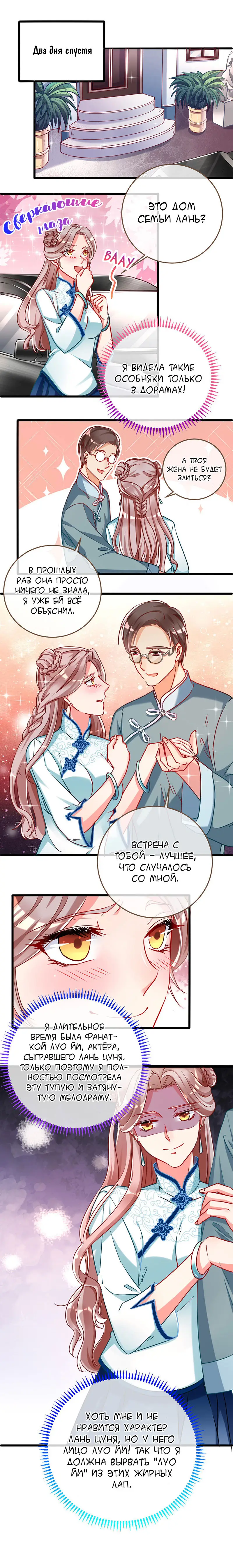 Страница 4 главы 61 манги Изменщик должен умереть / Cheating Men Must Die