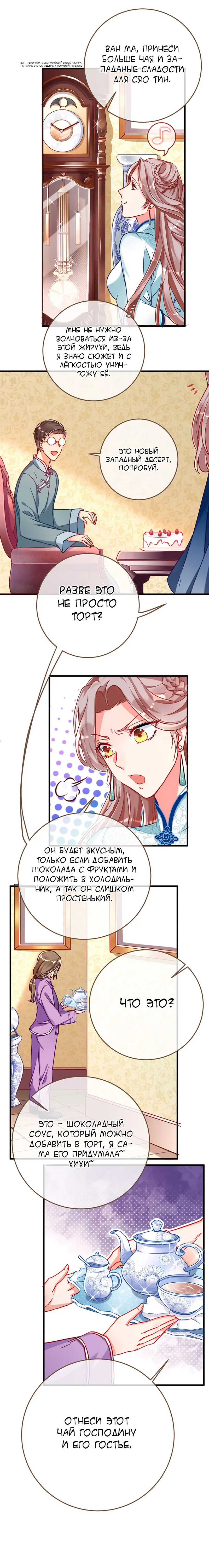Страница 5 главы 61 манги Изменщик должен умереть / Cheating Men Must Die