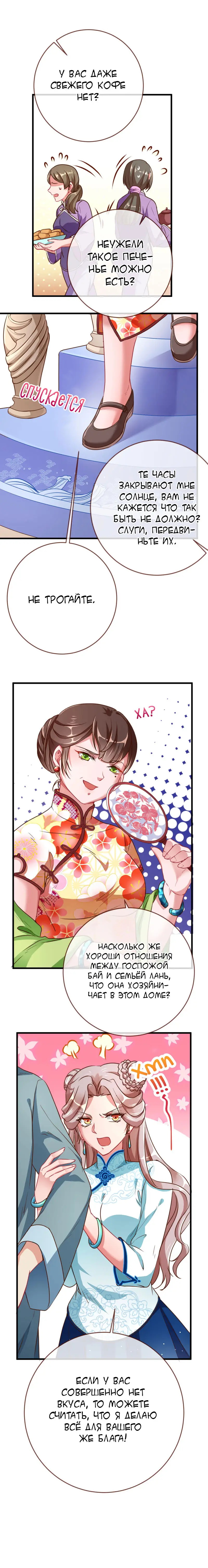 Страница 7 главы 61 манги Изменщик должен умереть / Cheating Men Must Die