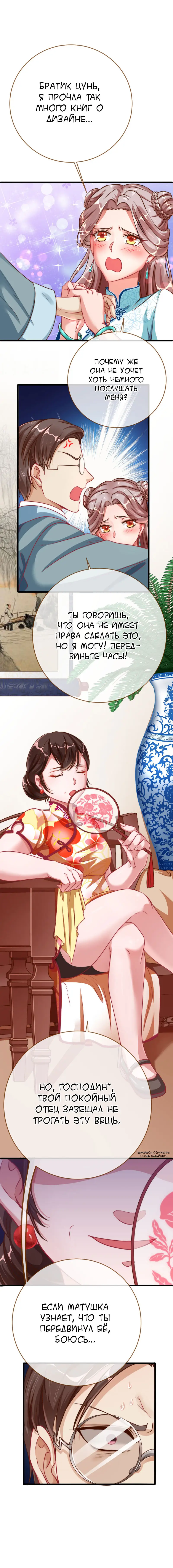 Страница 8 главы 61 манги Изменщик должен умереть / Cheating Men Must Die