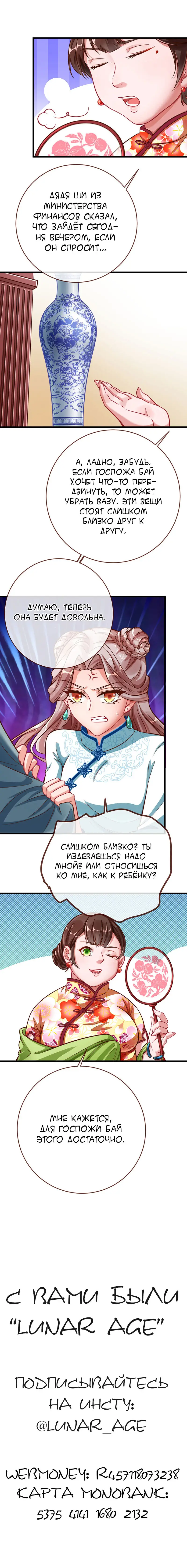 Страница 9 главы 61 манги Изменщик должен умереть / Cheating Men Must Die