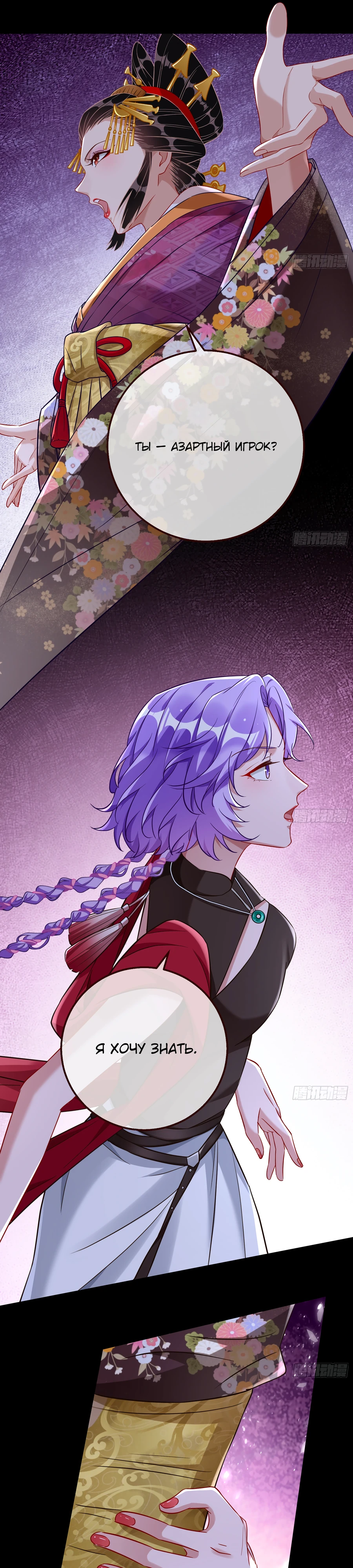 Страница 11 главы 712 манги Изменщик должен умереть / Cheating Men Must Die