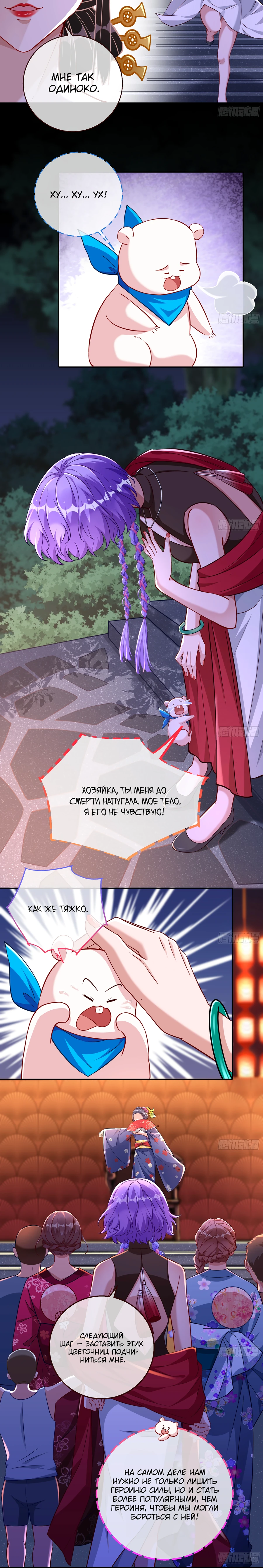 Страница 15 главы 712 манги Изменщик должен умереть / Cheating Men Must Die