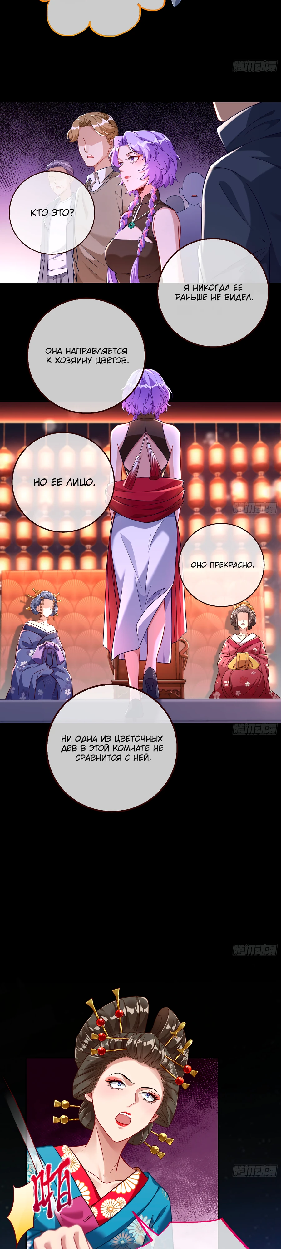 Страница 17 главы 712 манги Изменщик должен умереть / Cheating Men Must Die
