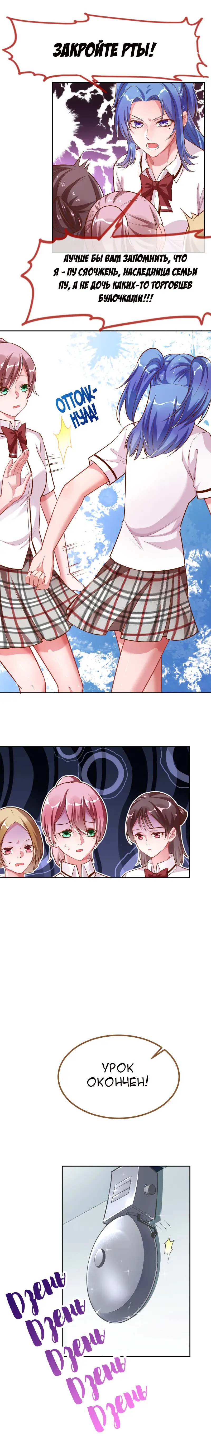 Страница 6 главы 101 манги Изменщик должен умереть / Cheating Men Must Die
