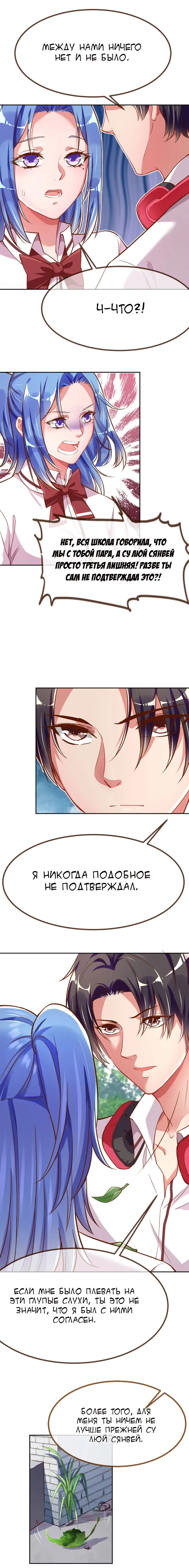Страница 8 главы 101 манги Изменщик должен умереть / Cheating Men Must Die