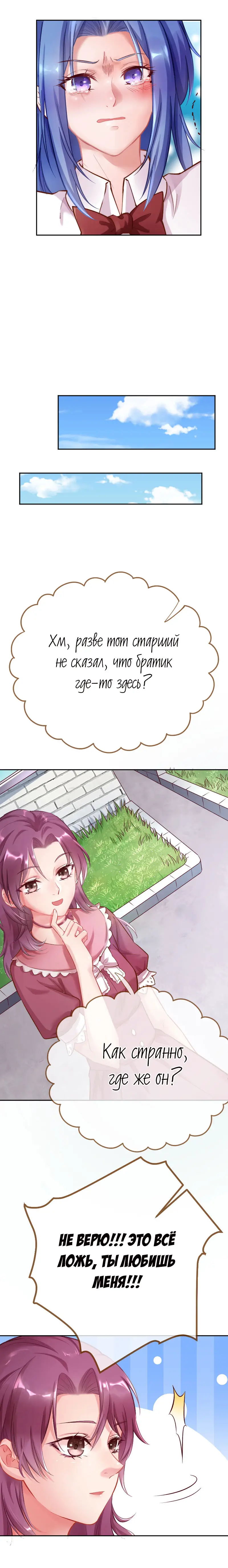 Страница 9 главы 101 манги Изменщик должен умереть / Cheating Men Must Die