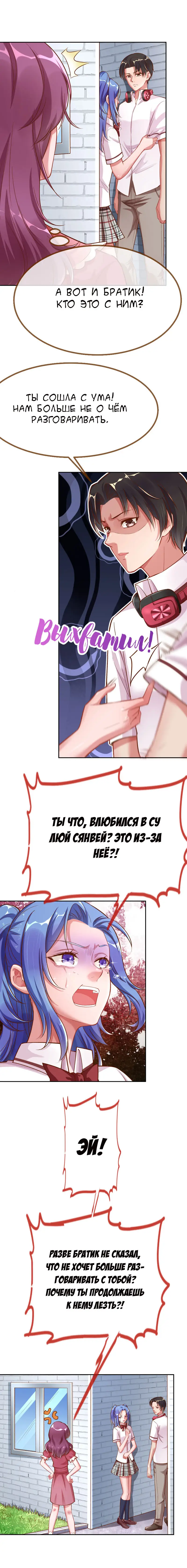 Страница 10 главы 101 манги Изменщик должен умереть / Cheating Men Must Die