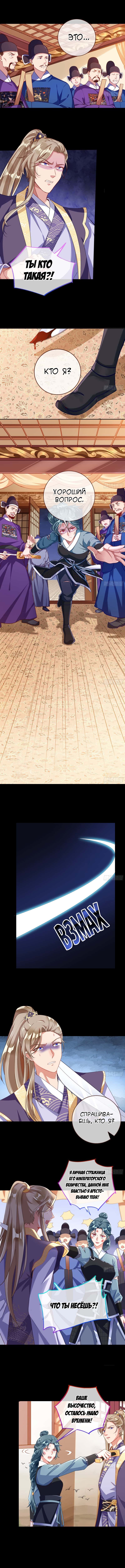 Страница 4 главы 266 манги Изменщик должен умереть / Cheating Men Must Die