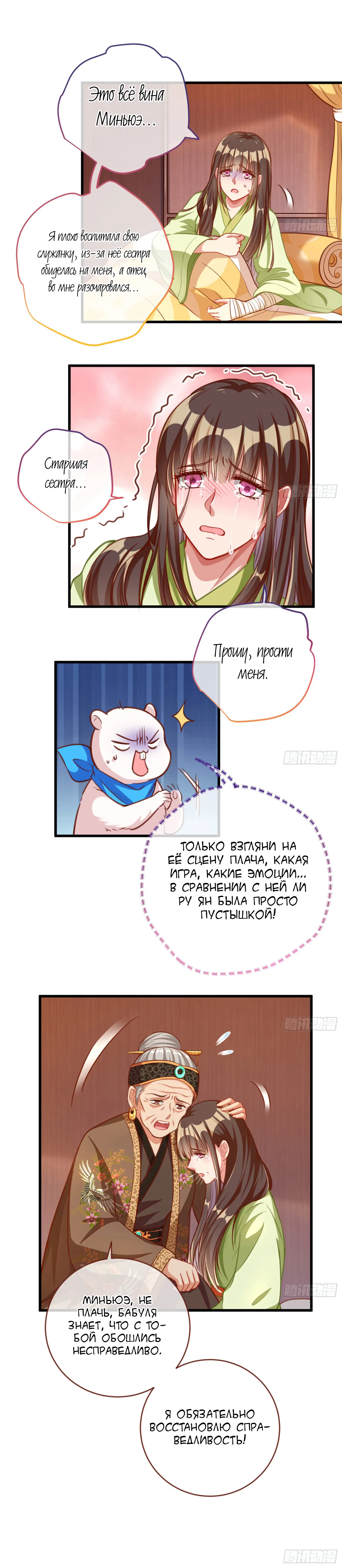 Страница 8 главы 160 манги Изменщик должен умереть / Cheating Men Must Die