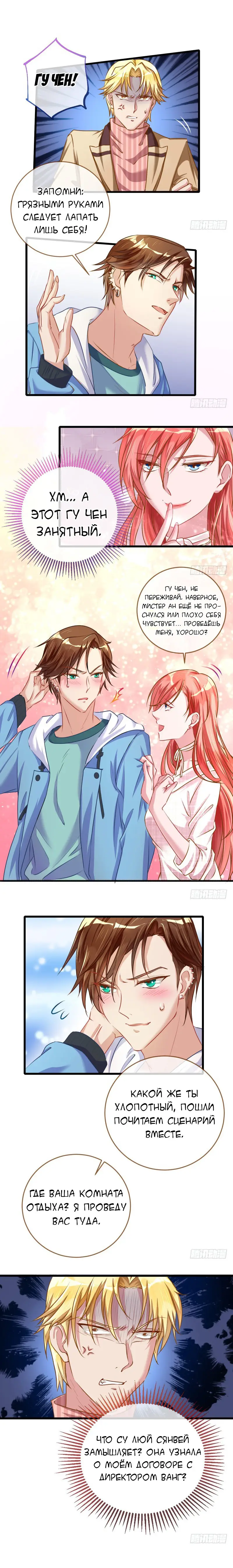 Страница 4 главы 25 манги Изменщик должен умереть / Cheating Men Must Die