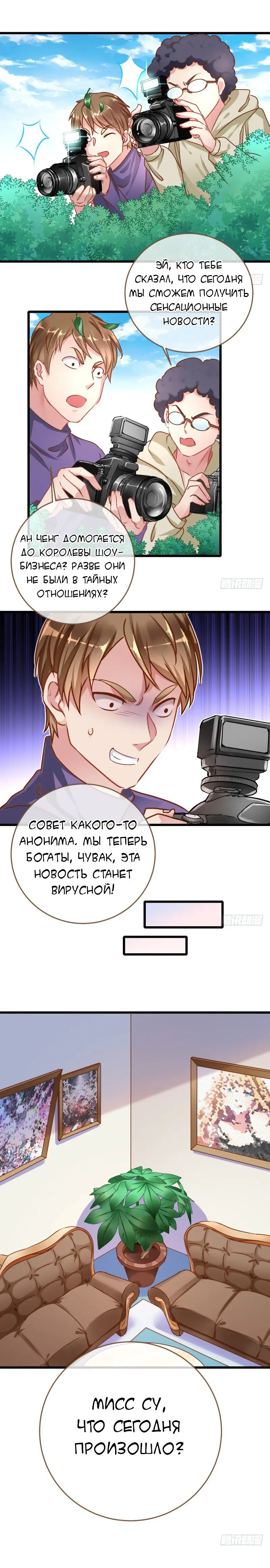Страница 5 главы 25 манги Изменщик должен умереть / Cheating Men Must Die