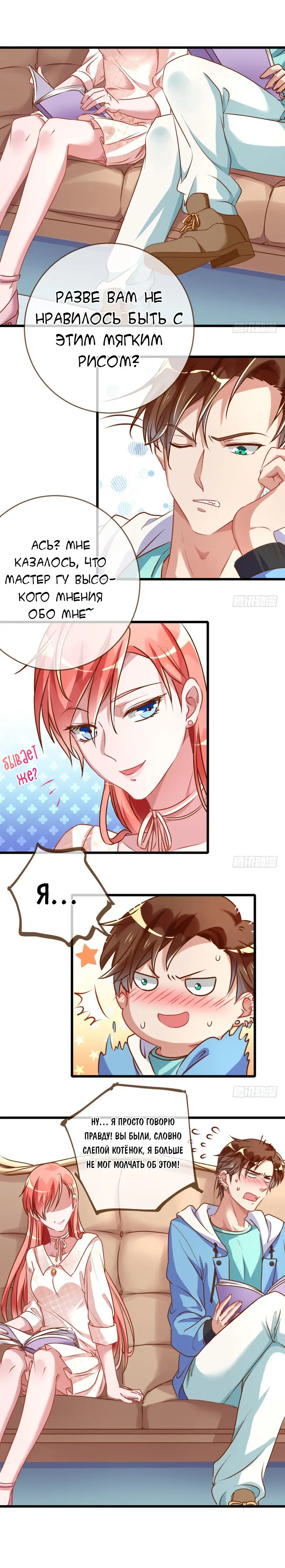 Страница 6 главы 25 манги Изменщик должен умереть / Cheating Men Must Die