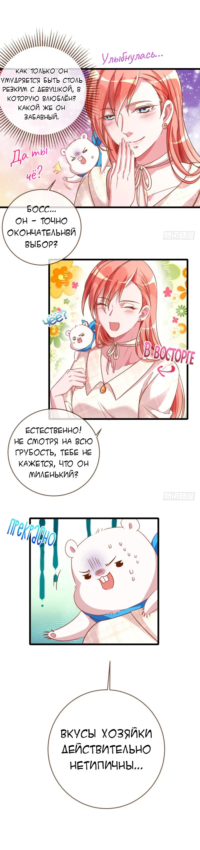 Страница 7 главы 25 манги Изменщик должен умереть / Cheating Men Must Die