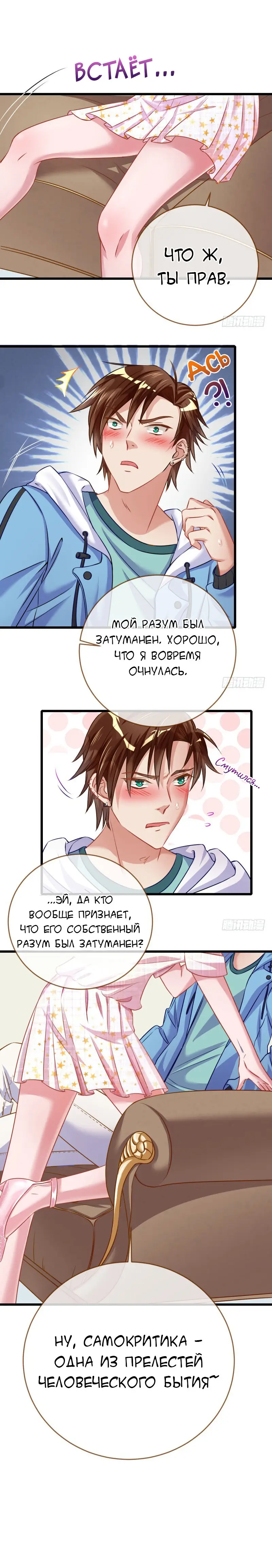Страница 8 главы 25 манги Изменщик должен умереть / Cheating Men Must Die
