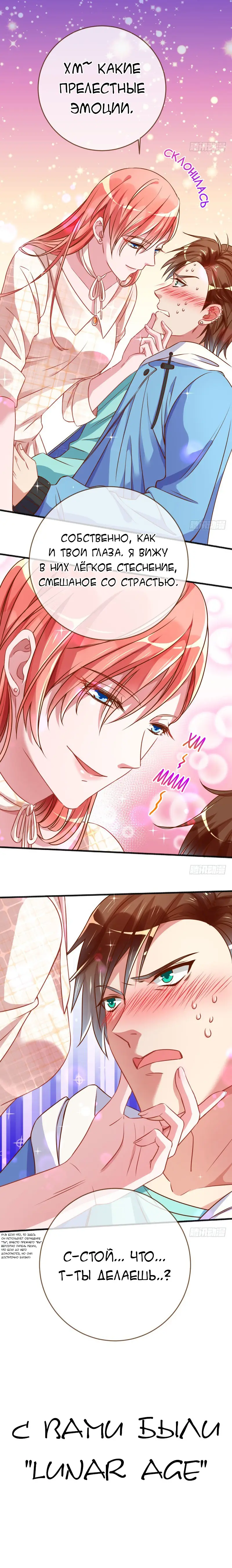 Страница 9 главы 25 манги Изменщик должен умереть / Cheating Men Must Die