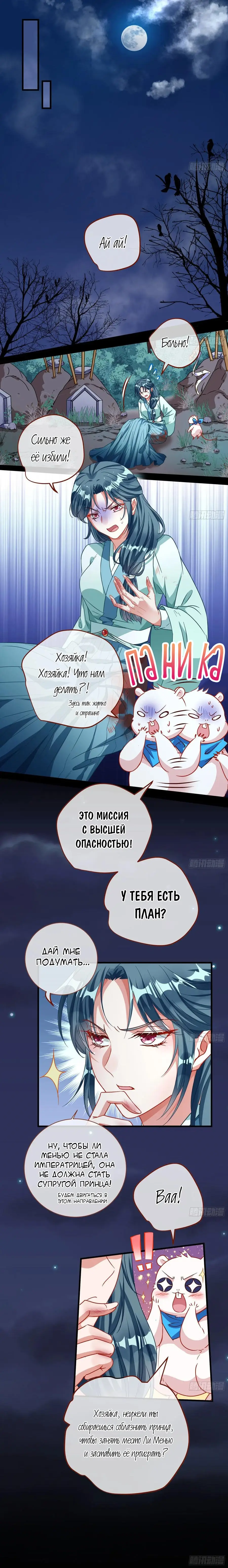 Страница 6 главы 239 манги Изменщик должен умереть / Cheating Men Must Die