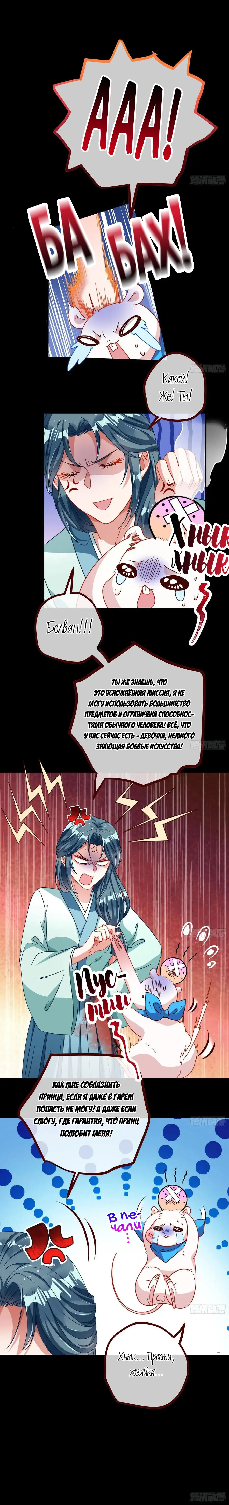 Страница 7 главы 239 манги Изменщик должен умереть / Cheating Men Must Die