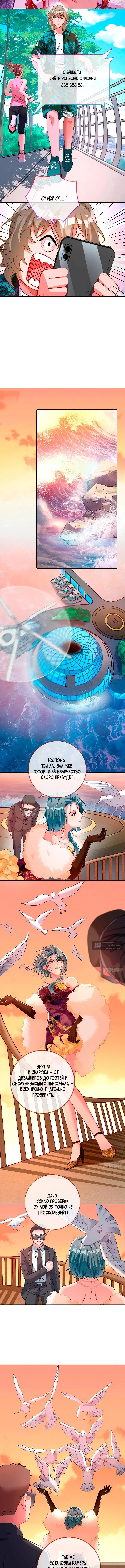 Страница 4 главы 758 манги Изменщик должен умереть / Cheating Men Must Die