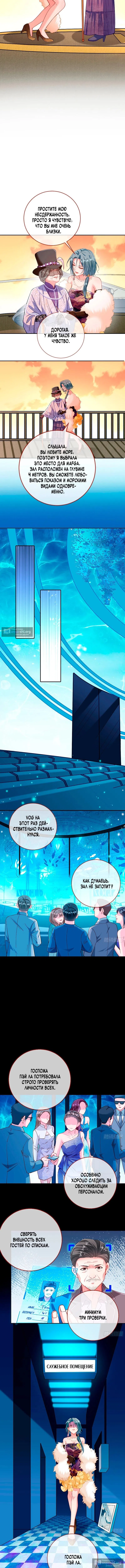 Страница 6 главы 758 манги Изменщик должен умереть / Cheating Men Must Die