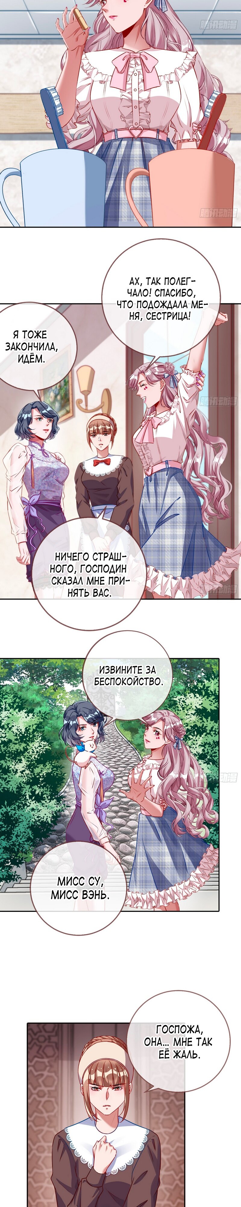 Страница 13 главы 627 манги Изменщик должен умереть / Cheating Men Must Die