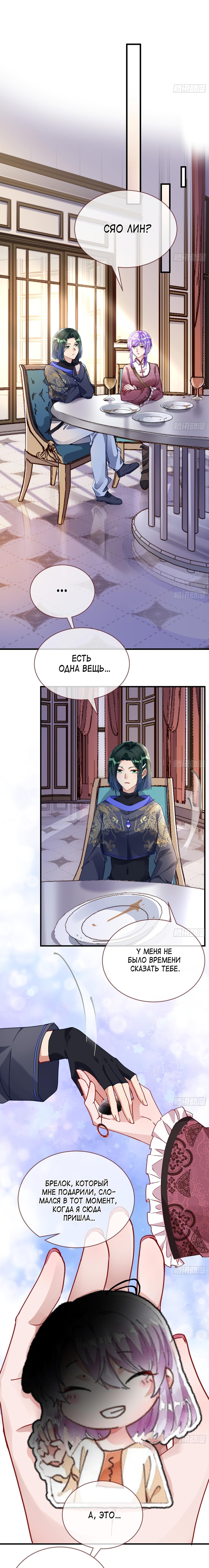 Страница 4 главы 675 манги Изменщик должен умереть / Cheating Men Must Die
